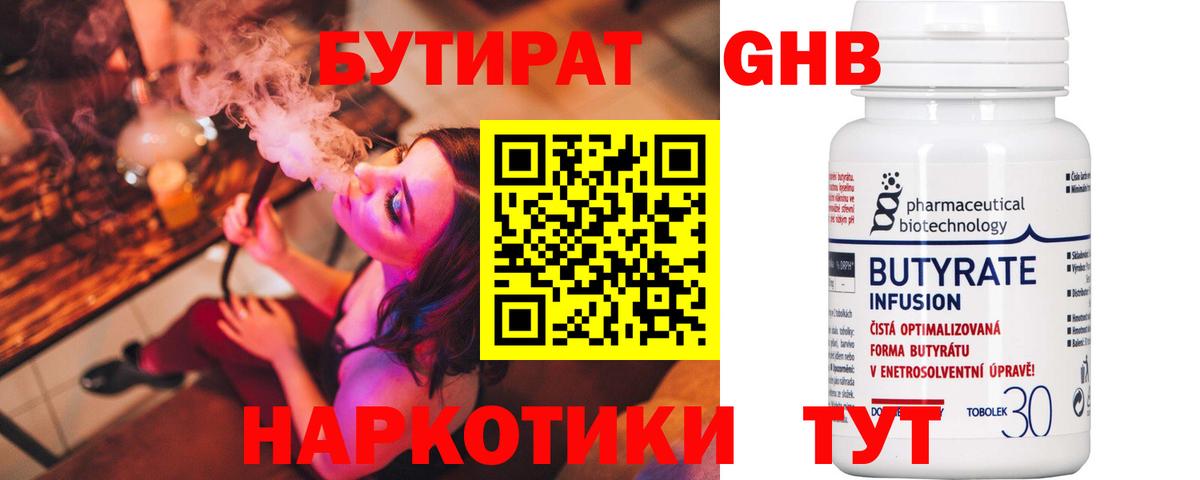 Егорьевск  БУТИРАТ вода  Вход с VPN 