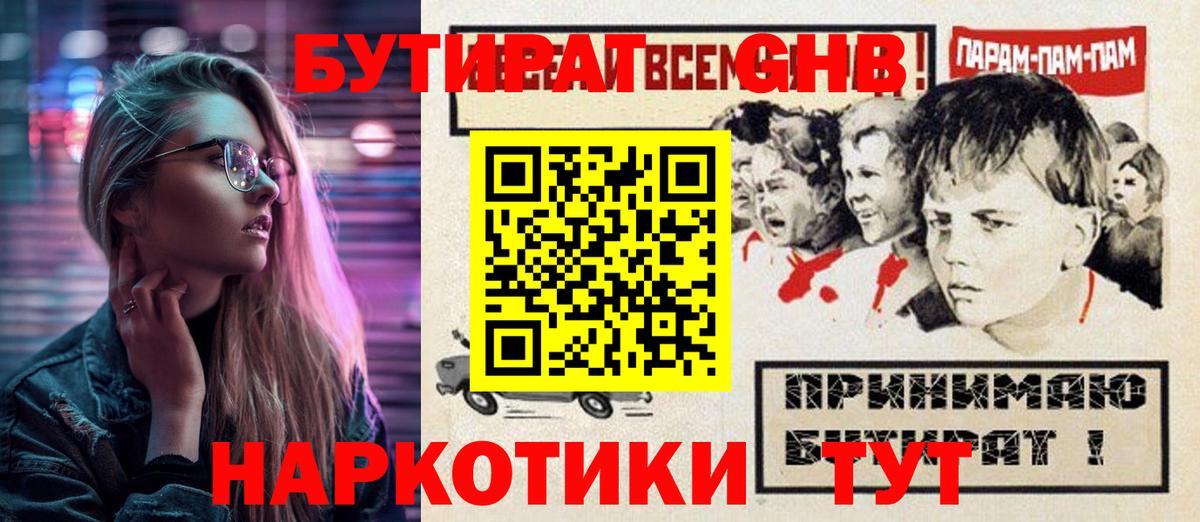 БУТИРАТ оксана Егорьевск