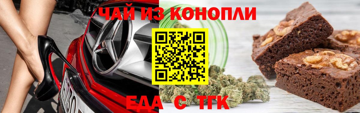 Егорьевск  Еда ТГК марихуана  Вход с VPN 