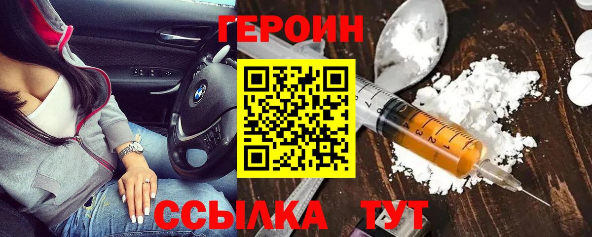 Егорьевск  ГЕРОИН Heroin  Вход с VPN 