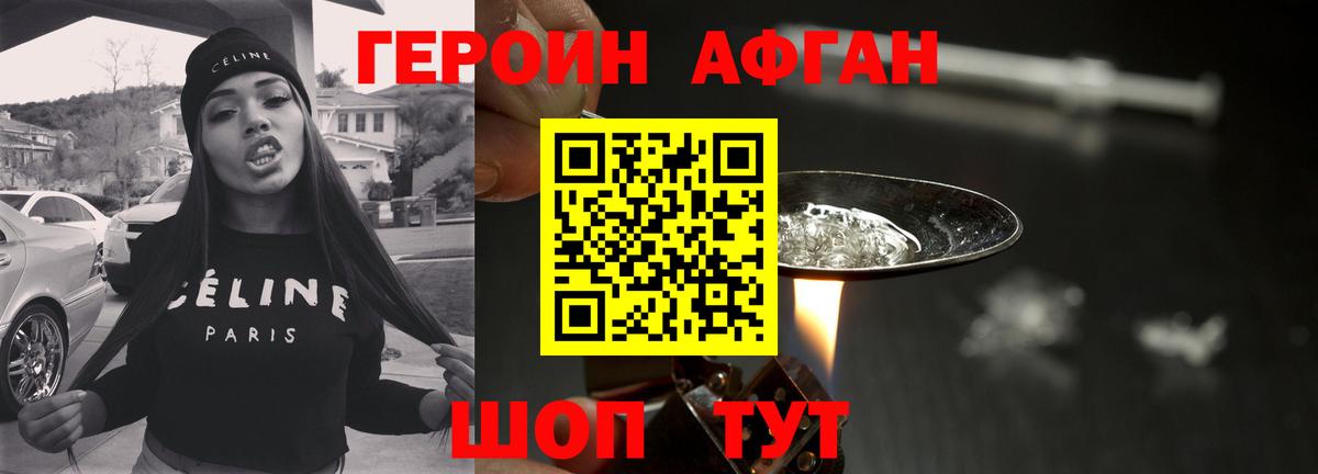Героин гречка Егорьевск