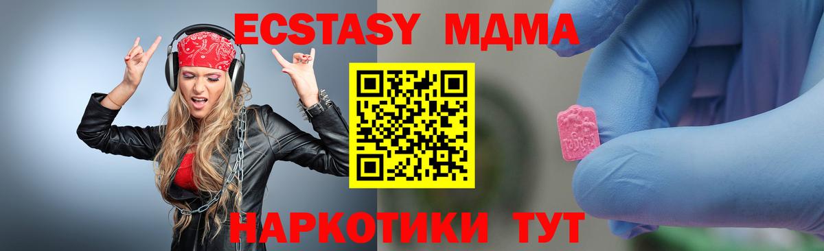 MDMA кристаллы Егорьевск
