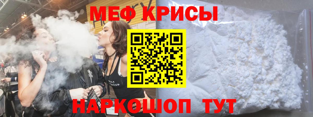 Мефедрон кристаллы Егорьевск